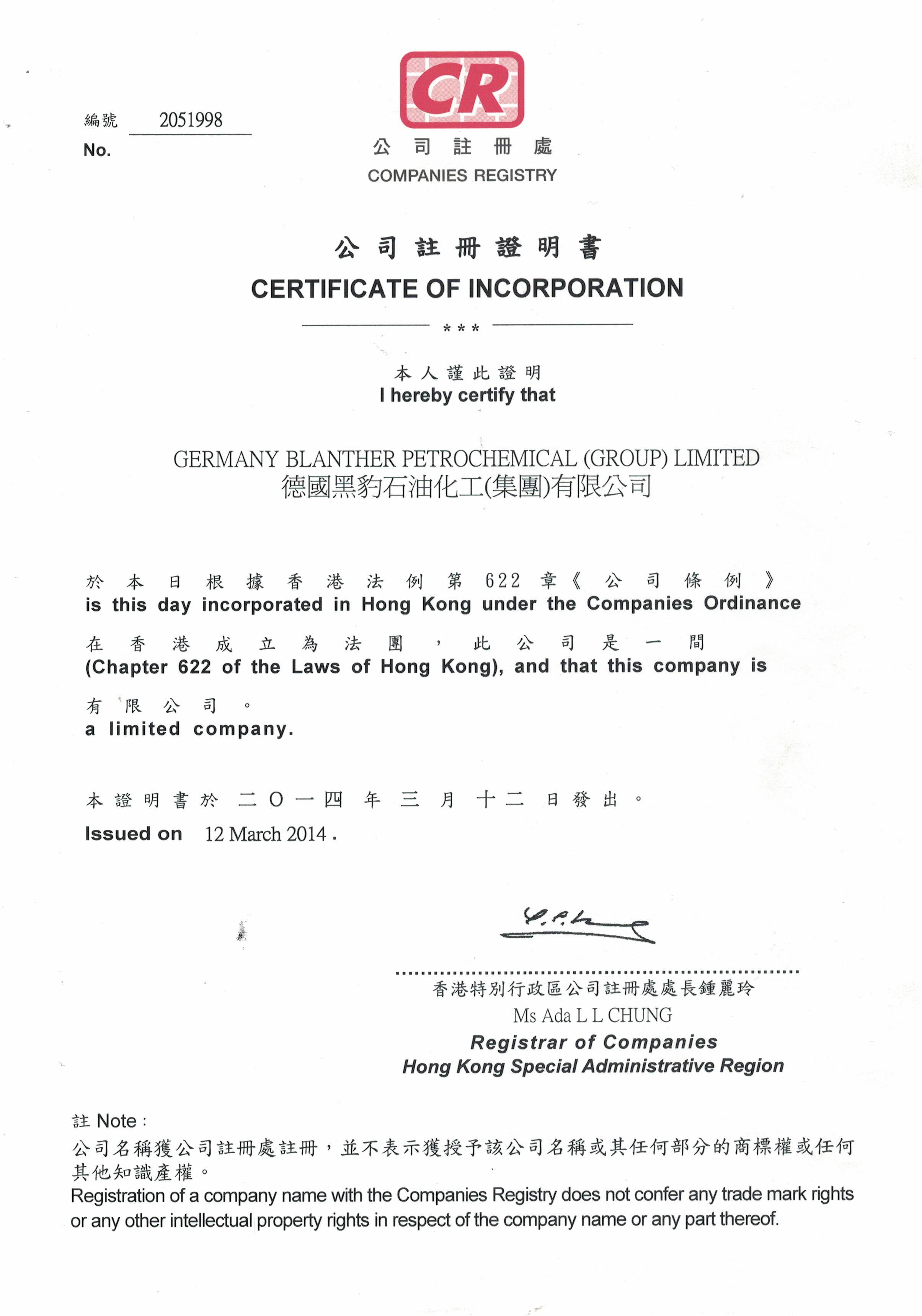 德国黑豹石油化工（集团）有限公司2014年3月12日香港成立.jpg